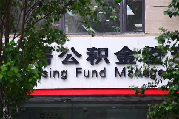 沙洋取公积金（取公积金办理流程）